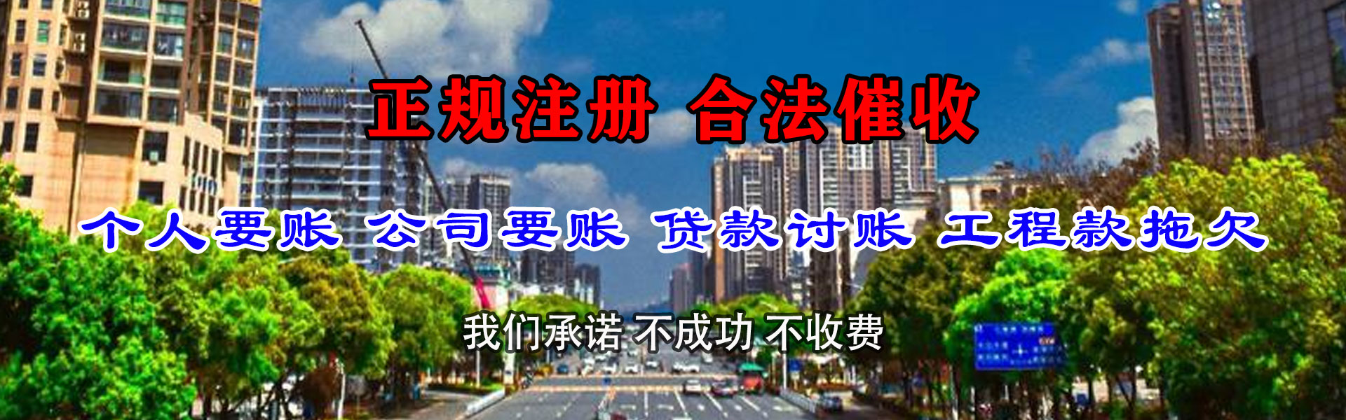 铁山追债公司
